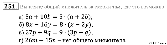Математика, 5 класс, Зубарева, Мордкович, 2013, §15. Упрощение выражений Задание: 251