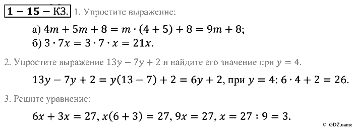 Математика, 5 класс, Зубарева, Мордкович, 2013, §15. Упрощение выражений Задание: Контрольные задания