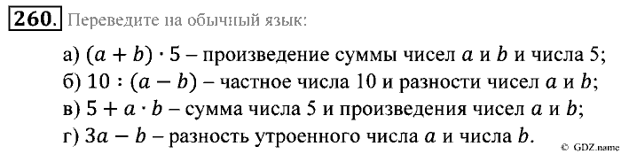 Математика, 5 класс, Зубарева, Мордкович, 2013, §16. Математический язык Задание: 260