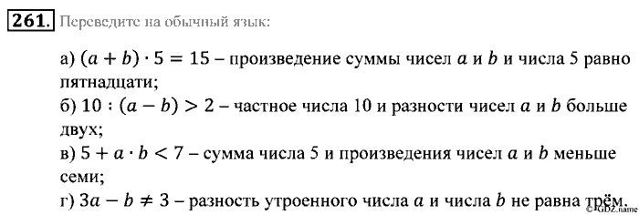 Математика, 5 класс, Зубарева, Мордкович, 2013, §16. Математический язык Задание: 261