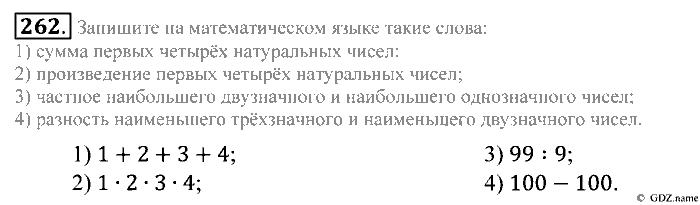 Математика, 5 класс, Зубарева, Мордкович, 2013, §16. Математический язык Задание: 262