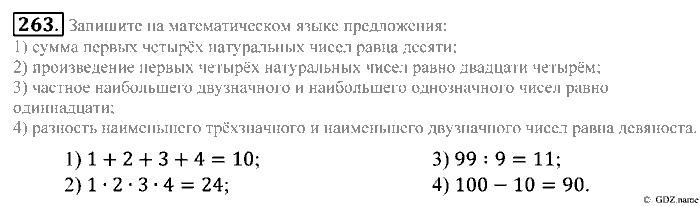 Математика, 5 класс, Зубарева, Мордкович, 2013, §16. Математический язык Задание: 263