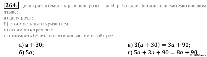 Математика, 5 класс, Зубарева, Мордкович, 2013, §16. Математический язык Задание: 264
