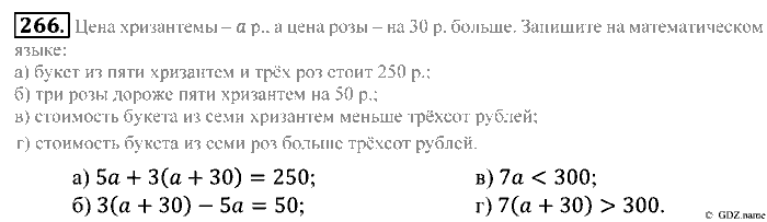 Математика, 5 класс, Зубарева, Мордкович, 2013, §16. Математический язык Задание: 266