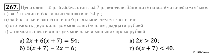 Математика, 5 класс, Зубарева, Мордкович, 2013, §16. Математический язык Задание: 267