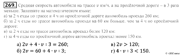 Математика, 5 класс, Зубарева, Мордкович, 2013, §16. Математический язык Задание: 269