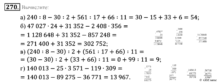 Математика, 5 класс, Зубарева, Мордкович, 2013, §16. Математический язык Задание: 270
