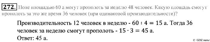 Математика, 5 класс, Зубарева, Мордкович, 2013, §16. Математический язык Задание: 272