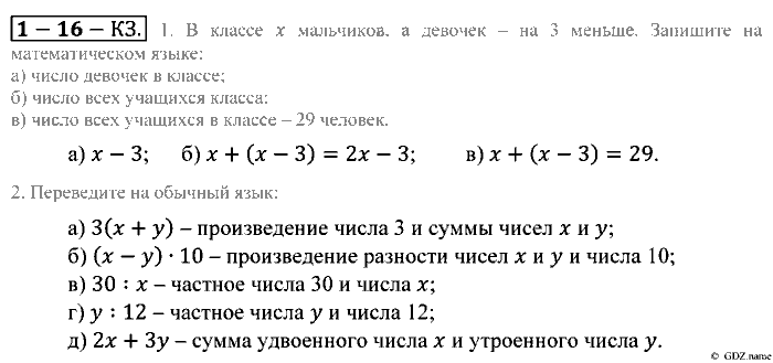 Математика, 5 класс, Зубарева, Мордкович, 2013, §16. Математический язык Задание: Контрольные задания