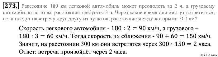Математика, 5 класс, Зубарева, Мордкович, 2013, §17. Математическая модель Задание: 273