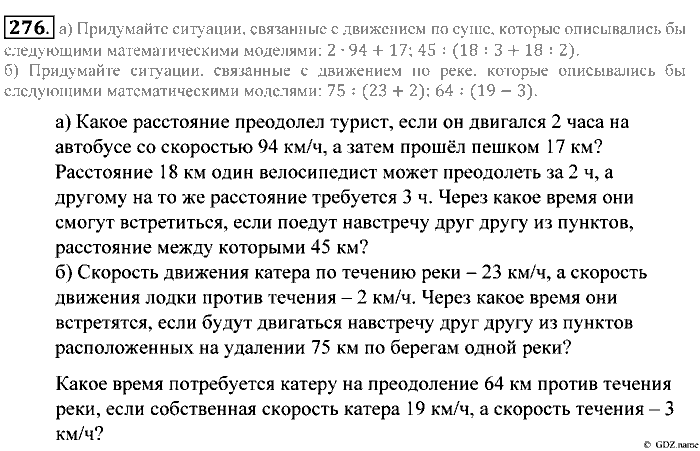 Математика, 5 класс, Зубарева, Мордкович, 2013, §17. Математическая модель Задание: 276