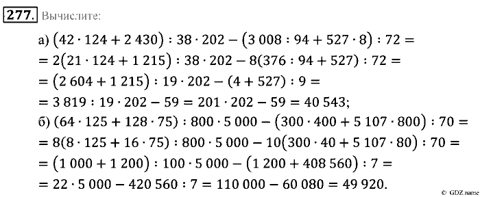 Математика, 5 класс, Зубарева, Мордкович, 2013, §17. Математическая модель Задание: 277