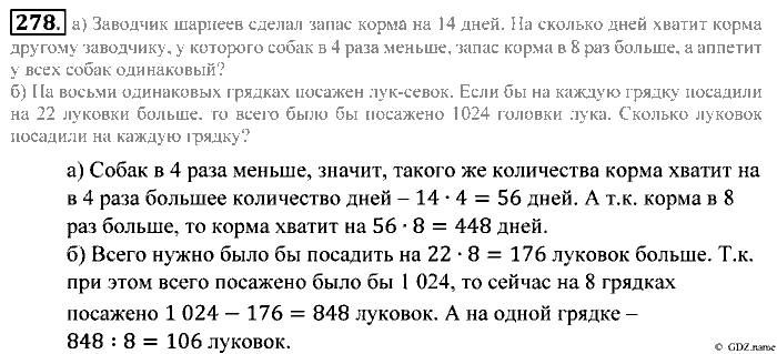 Математика, 5 класс, Зубарева, Мордкович, 2013, §17. Математическая модель Задание: 278