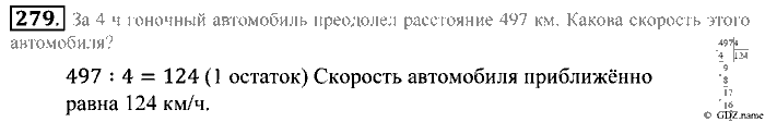 Математика, 5 класс, Зубарева, Мордкович, 2013, §18. Деление с остатком Задание: 279