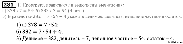 Математика, 5 класс, Зубарева, Мордкович, 2013, §18. Деление с остатком Задание: 281