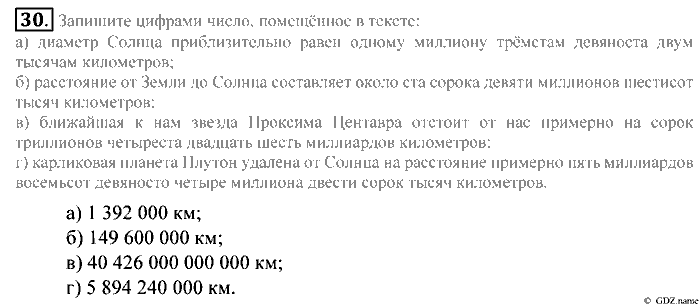 Математика, 5 класс, Зубарева, Мордкович, 2013, §1. Десятичная система счисления Задание: 30