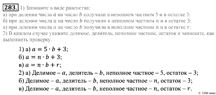 Математика, 5 класс, Зубарева, Мордкович, 2013, §18. Деление с остатком Задание: 283