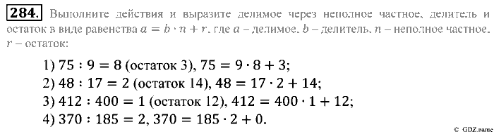 Математика, 5 класс, Зубарева, Мордкович, 2013, §18. Деление с остатком Задание: 284