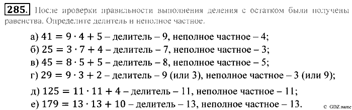 Математика, 5 класс, Зубарева, Мордкович, 2013, §18. Деление с остатком Задание: 285