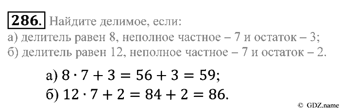 Математика, 5 класс, Зубарева, Мордкович, 2013, §18. Деление с остатком Задание: 286