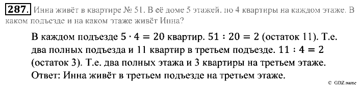 Математика, 5 класс, Зубарева, Мордкович, 2013, §18. Деление с остатком Задание: 287