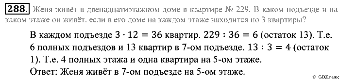 Математика, 5 класс, Зубарева, Мордкович, 2013, §18. Деление с остатком Задание: 288