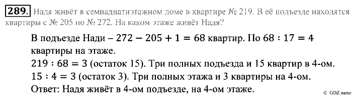 Математика, 5 класс, Зубарева, Мордкович, 2013, §18. Деление с остатком Задание: 289