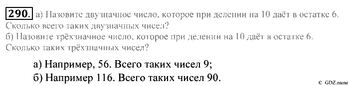 Математика, 5 класс, Зубарева, Мордкович, 2013, §18. Деление с остатком Задание: 290