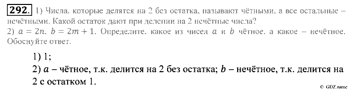 Математика, 5 класс, Зубарева, Мордкович, 2013, §18. Деление с остатком Задание: 292
