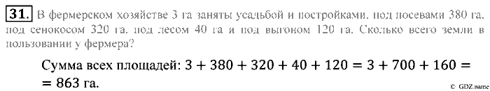 Математика, 5 класс, Зубарева, Мордкович, 2013, §1. Десятичная система счисления Задание: 31