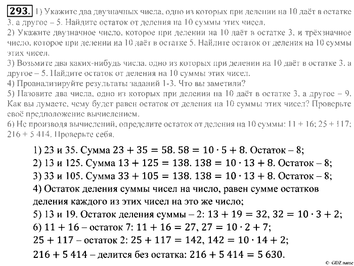 Математика, 5 класс, Зубарева, Мордкович, 2013, §18. Деление с остатком Задание: 293