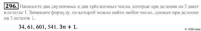 Математика, 5 класс, Зубарева, Мордкович, 2013, §18. Деление с остатком Задание: 296