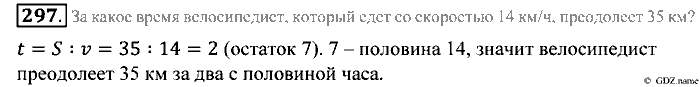 Математика, 5 класс, Зубарева, Мордкович, 2013, §18. Деление с остатком Задание: 297