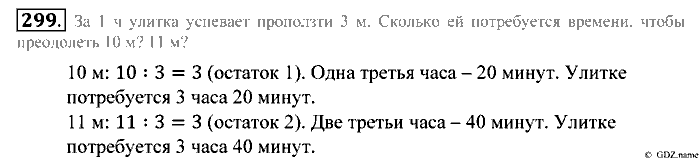 Математика, 5 класс, Зубарева, Мордкович, 2013, §18. Деление с остатком Задание: 299