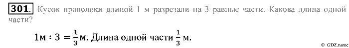 Математика, 5 класс, Зубарева, Мордкович, 2013, §19. Обыкновенные дроби Задание: 301
