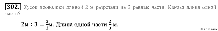 Математика, 5 класс, Зубарева, Мордкович, 2013, §19. Обыкновенные дроби Задание: 302