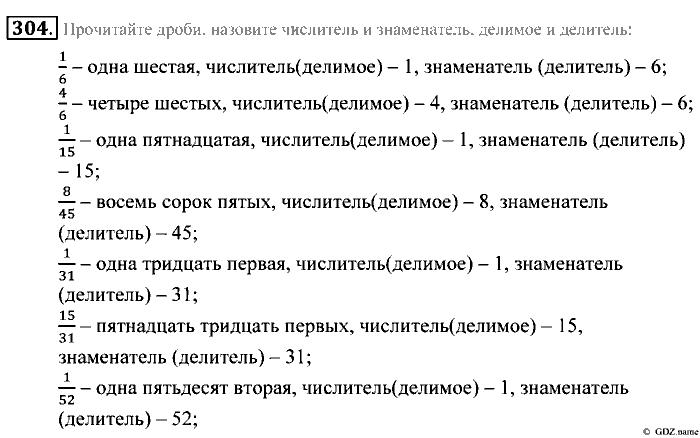 Математика, 5 класс, Зубарева, Мордкович, 2013, §19. Обыкновенные дроби Задание: 304