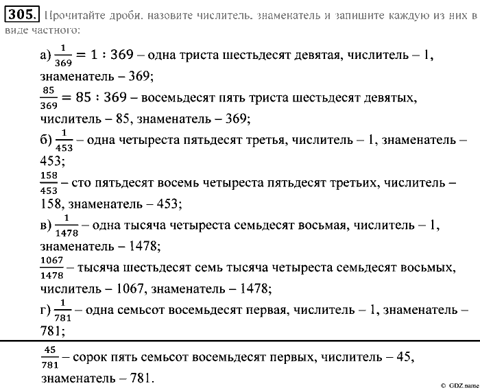 Математика, 5 класс, Зубарева, Мордкович, 2013, §19. Обыкновенные дроби Задание: 305