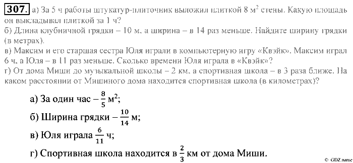 Математика, 5 класс, Зубарева, Мордкович, 2013, §19. Обыкновенные дроби Задание: 307