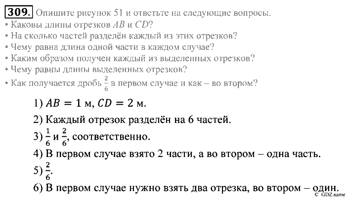 Математика, 5 класс, Зубарева, Мордкович, 2013, §19. Обыкновенные дроби Задание: 309