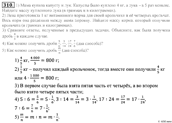 Математика, 5 класс, Зубарева, Мордкович, 2013, §19. Обыкновенные дроби Задание: 310