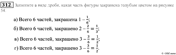 Математика, 5 класс, Зубарева, Мордкович, 2013, §19. Обыкновенные дроби Задание: 312