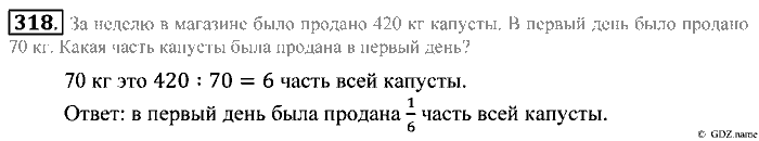 Математика, 5 класс, Зубарева, Мордкович, 2013, §19. Обыкновенные дроби Задание: 318