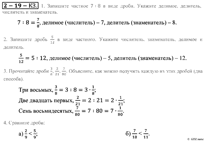 Математика, 5 класс, Зубарева, Мордкович, 2013, §19. Обыкновенные дроби Задание: Контрольные задания
