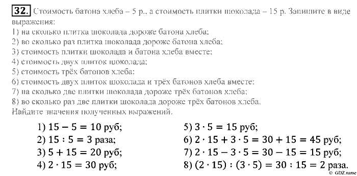 Математика, 5 класс, Зубарева, Мордкович, 2013, §2. Числовые и буквенные выражения Задание: 32