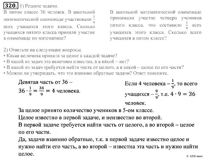 Математика, 5 класс, Зубарева, Мордкович, 2013, §20. Отыскание части от целого и целого по его части Задание: 320