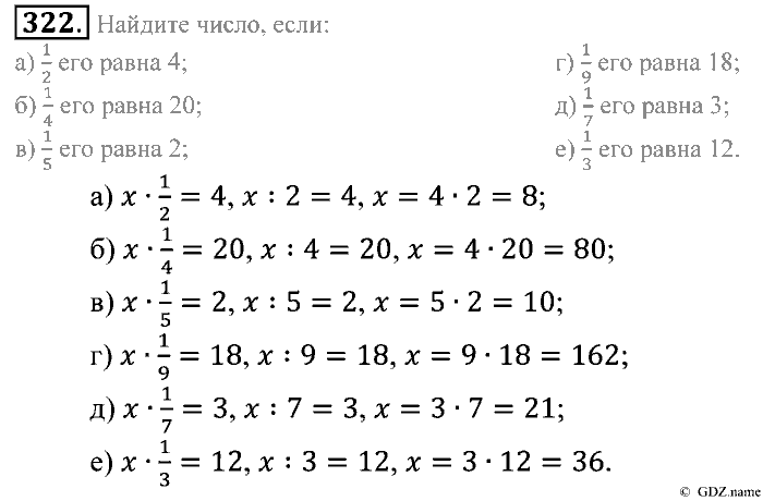 Математика, 5 класс, Зубарева, Мордкович, 2013, §20. Отыскание части от целого и целого по его части Задание: 322