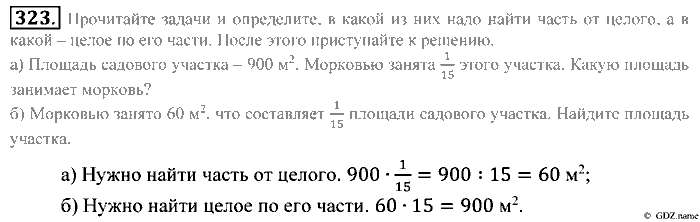 Математика, 5 класс, Зубарева, Мордкович, 2013, §20. Отыскание части от целого и целого по его части Задание: 323
