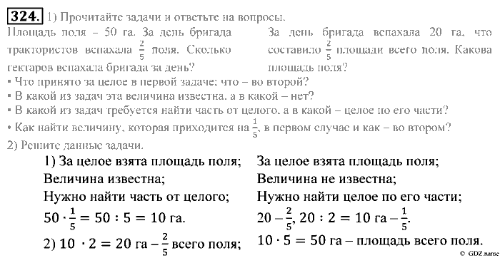 Математика, 5 класс, Зубарева, Мордкович, 2013, §20. Отыскание части от целого и целого по его части Задание: 324