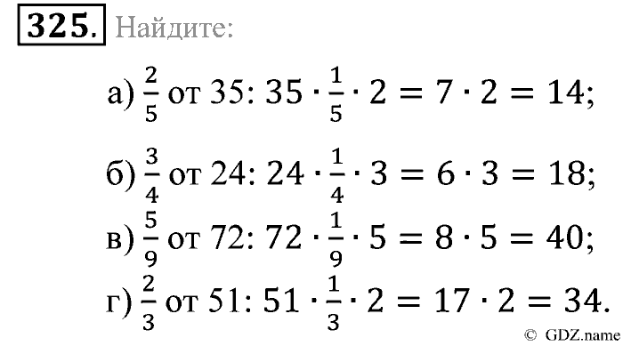 Математика, 5 класс, Зубарева, Мордкович, 2013, §20. Отыскание части от целого и целого по его части Задание: 325